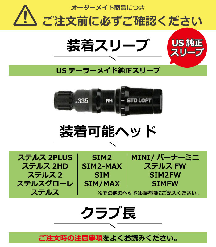 フジクラシャフト テーラーメイド用スリーブ付シャフト フジクラ