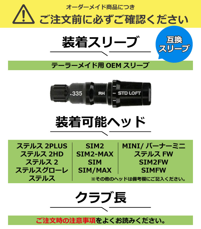 テーラーメイド用互換スリーブ付きシャフト USTマミヤ ジ・アッタス V2