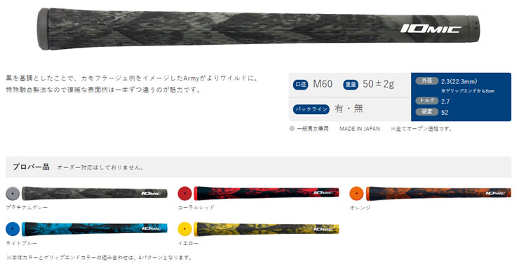 IOMIC（イオミック） スティッキー ブラック アーミー 2.3 Sticky