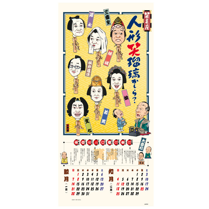 笑点暦 2024年 カレンダー 令和六年 CL-361 壁掛けカレンダー 令和五年