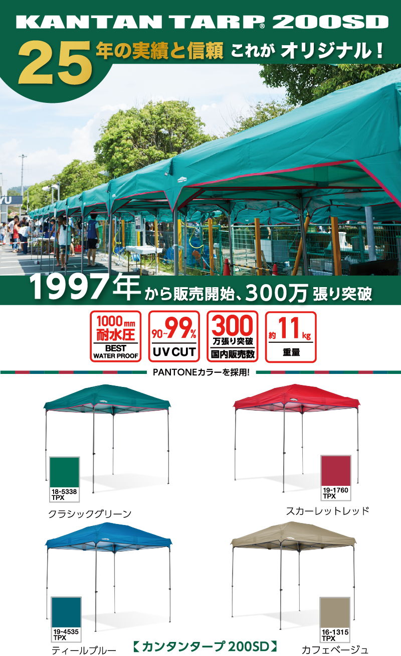 カンタンタープ200SD 【本体・天幕セット】｜テントタープ｜カンタン