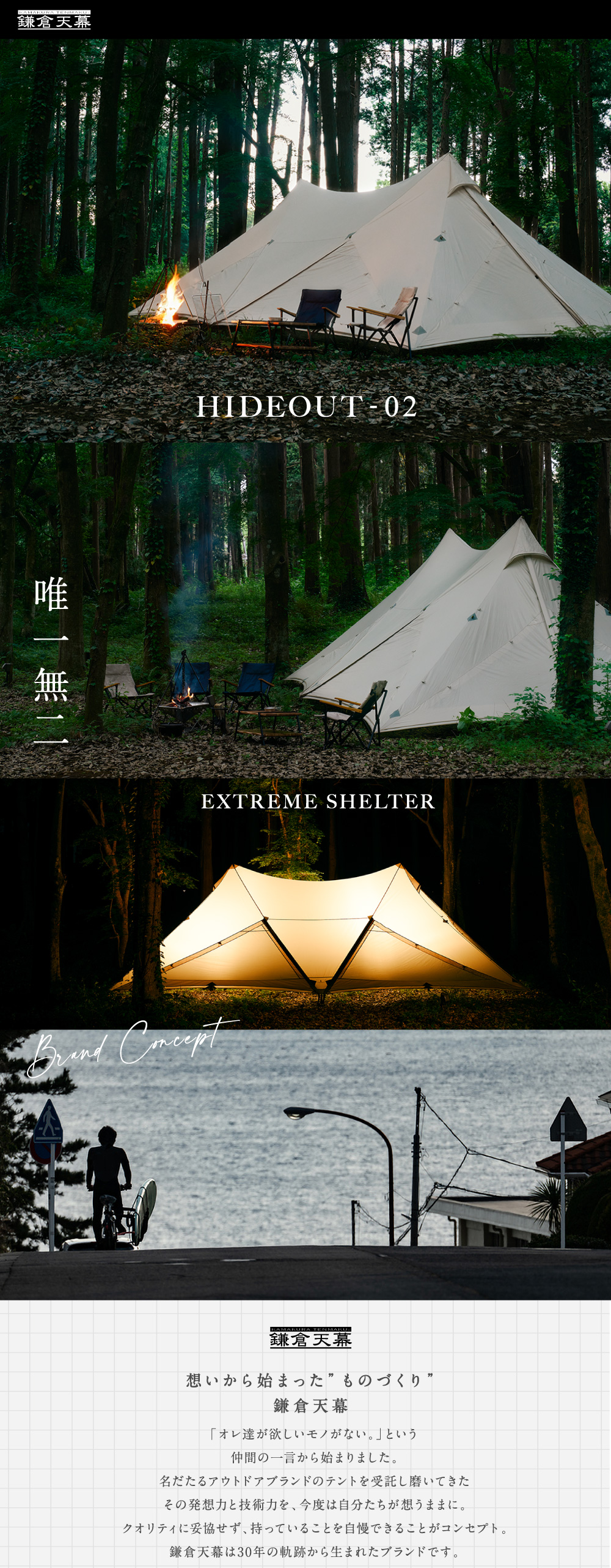 鎌倉天幕】HIDEOUT-02（ハイドアウト-02）｜テント｜ニューテック