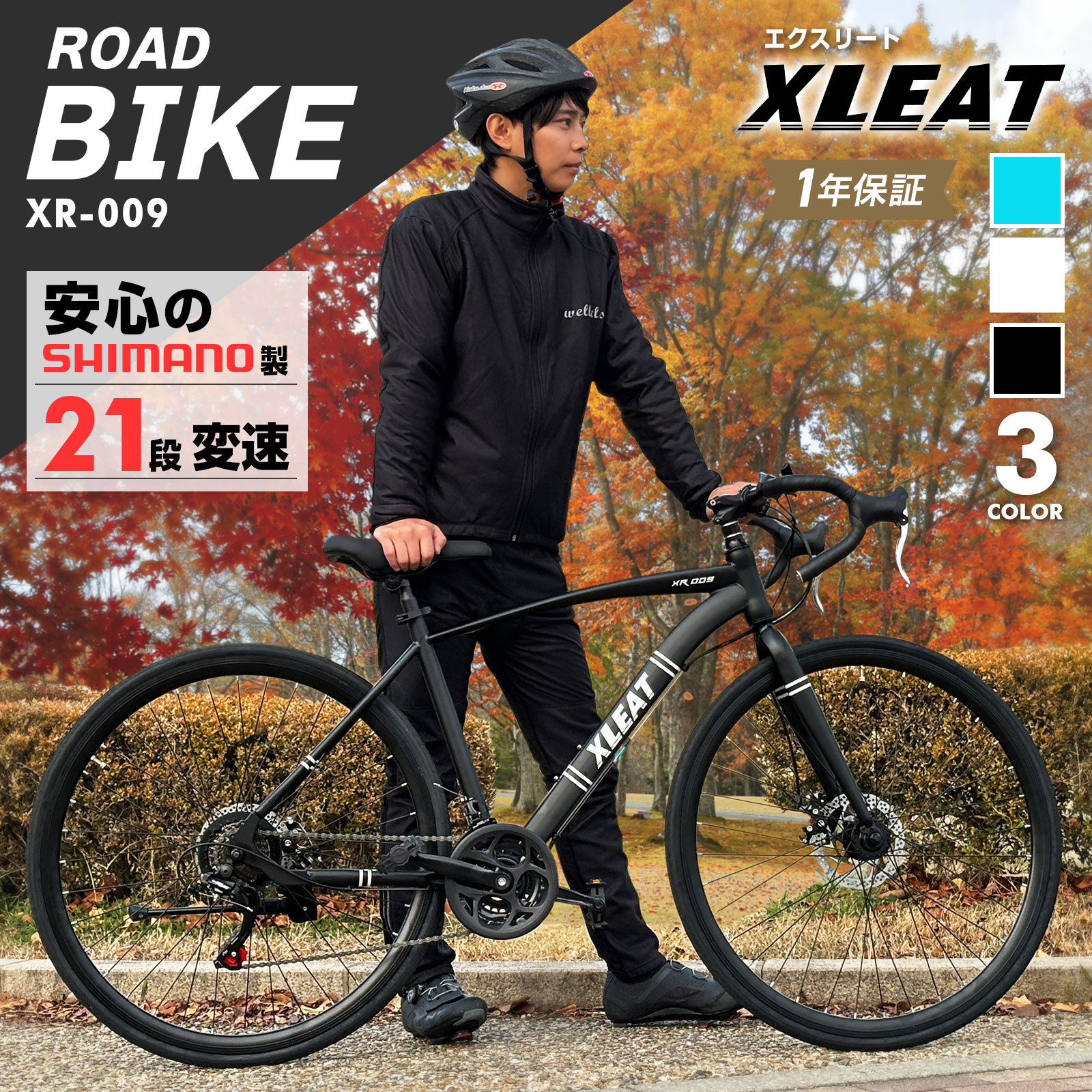 XLEAT ロードバイク 700c シマノ製 21段変速 ライト スタンド付 自転車