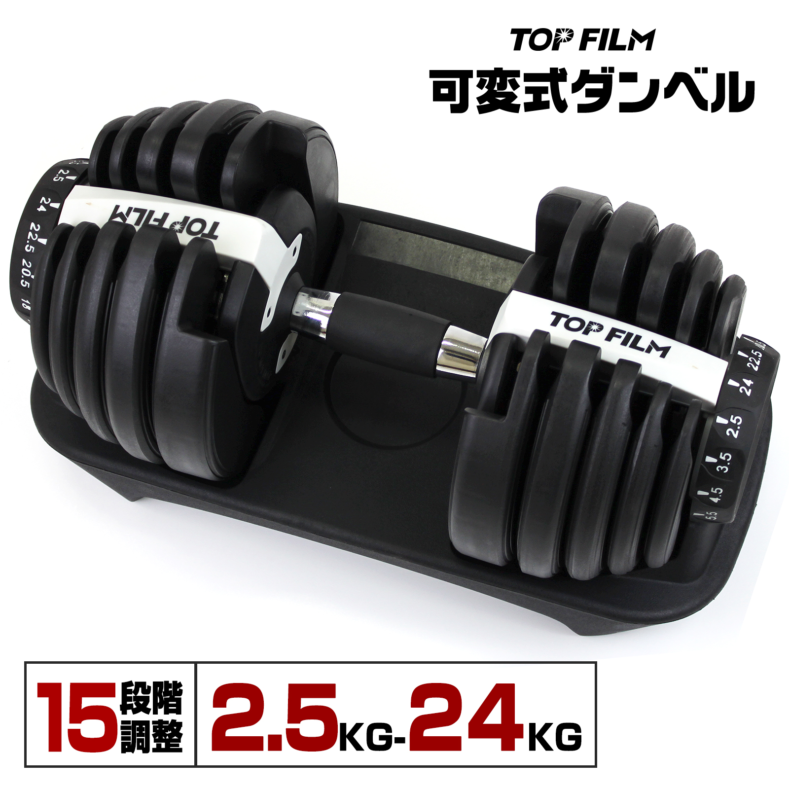 可変式ダンベル 24kg｜15段階調整式静音設計省スペース収納高品質