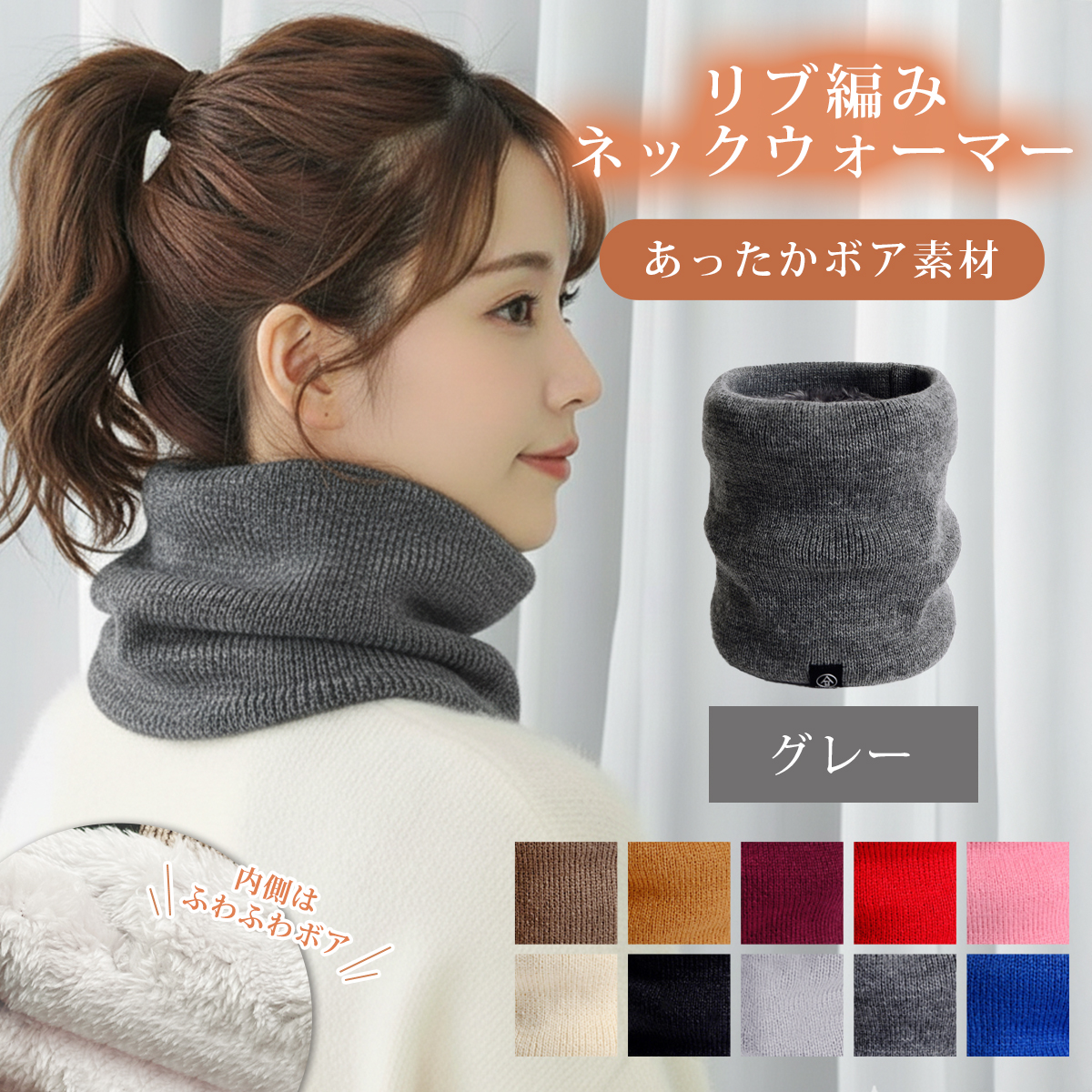 ネックウォーマーのおすすめ人気商品一覧 通販 - Yahoo!ショッピング