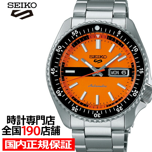 Seiko 5 セイコー 5スポーツ SKX スポーツ スタイル レトロカラー