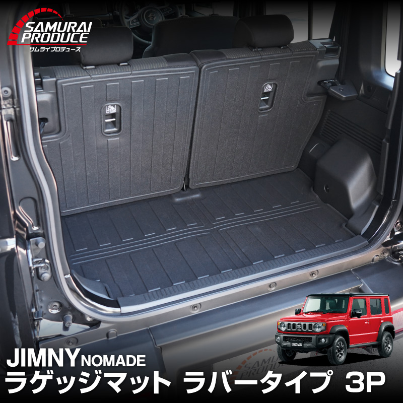 サムライプロデュース ジムニーノマド JC74W ラゲッジマット ラバー