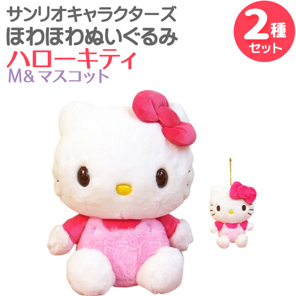 ハローキティ ほわほわぬいぐるみ 3種セット M＆Sサイズ＆マスコット
