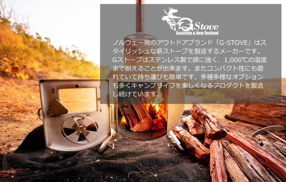 Gstove 【送料無料】 G-stove ジーストーブ Cooking View Tent Stove