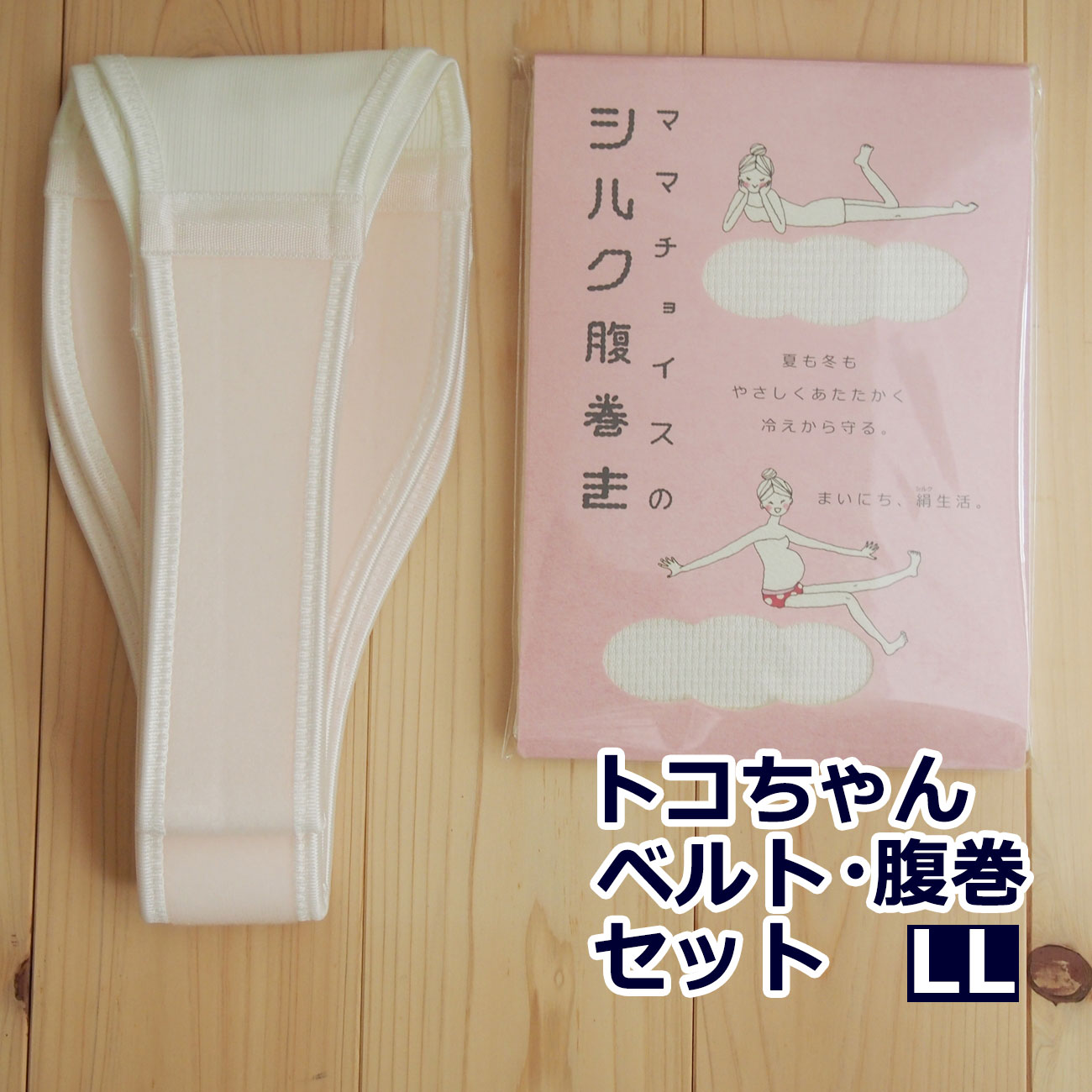 トコちゃんベルト 2 セット LL サイズ 腹巻 シルク腹巻き ふわっと腹巻