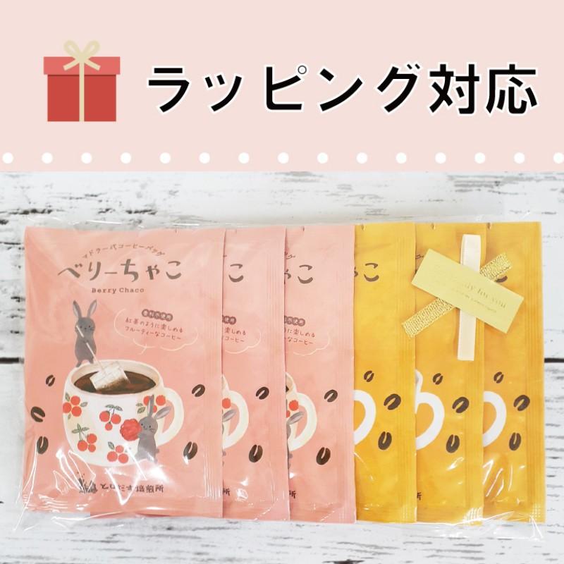 1000円ポッキリ 送料無料】 ちゃこセット れもんちゃこ・べりーちゃこ