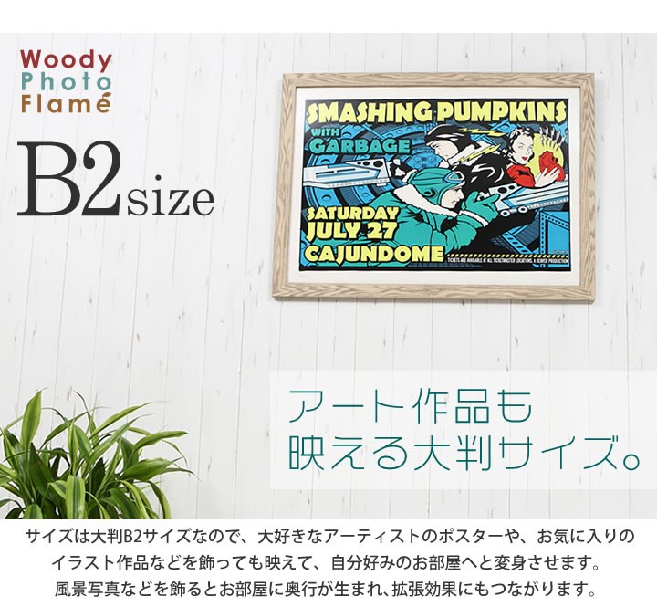 B2サイズ 515×728mm 額縁 ポスターフレーム パネル フラットな形状と5
