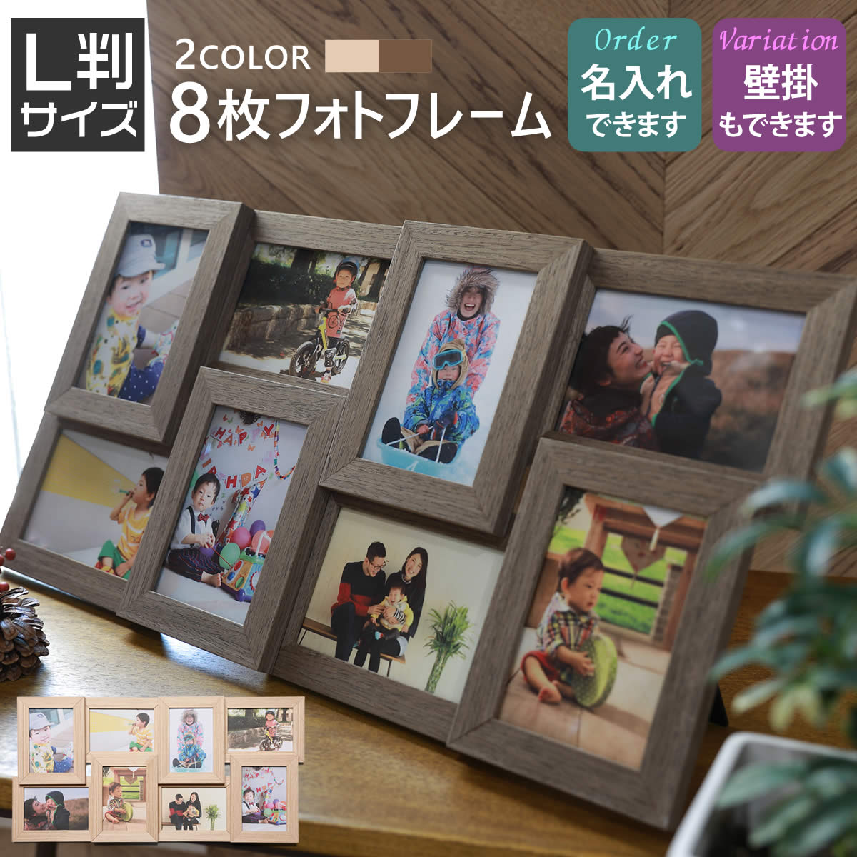 訳あり/B品/若干キズ/汚れ 箱なし/箱潰れ 8枚 8面 L判サイズ 写真立て