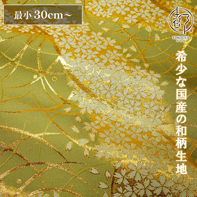 和柄生地 金襴生地 京都西陣織 露芝に桜道長 (全8色) 10cm単位