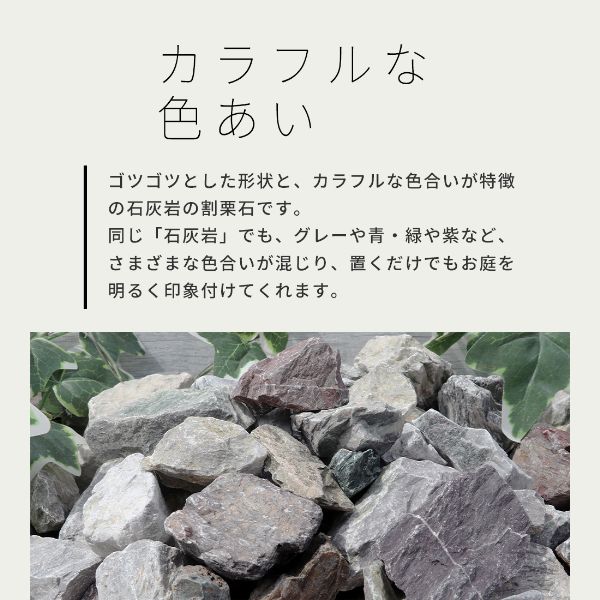 ポイント5倍♪2/22限定!] ミックスカラーロック 150-250mm 18kg / 庭