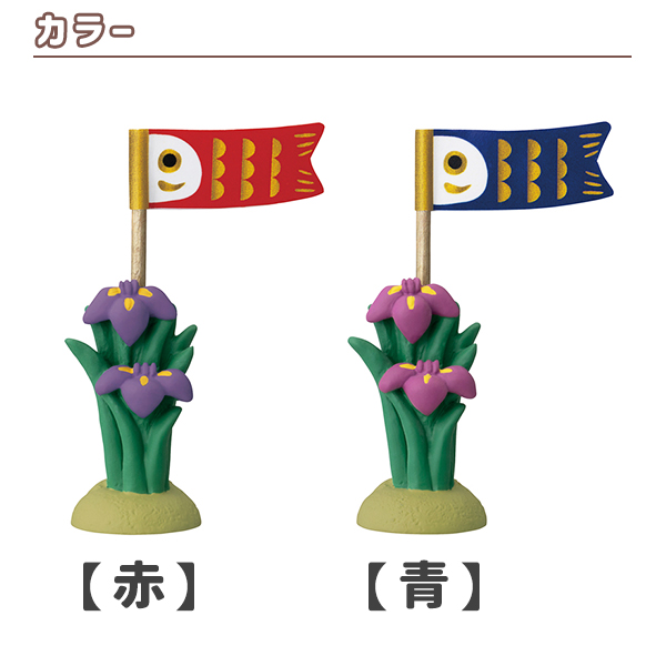 五月飾り 五月人形 端午の節句 花菖蒲と鯉のぼり（220-15）可愛い 子供