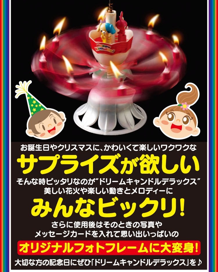 ドリームキャンドルデラックス誕生日用 2個セット : いいもの壱番館