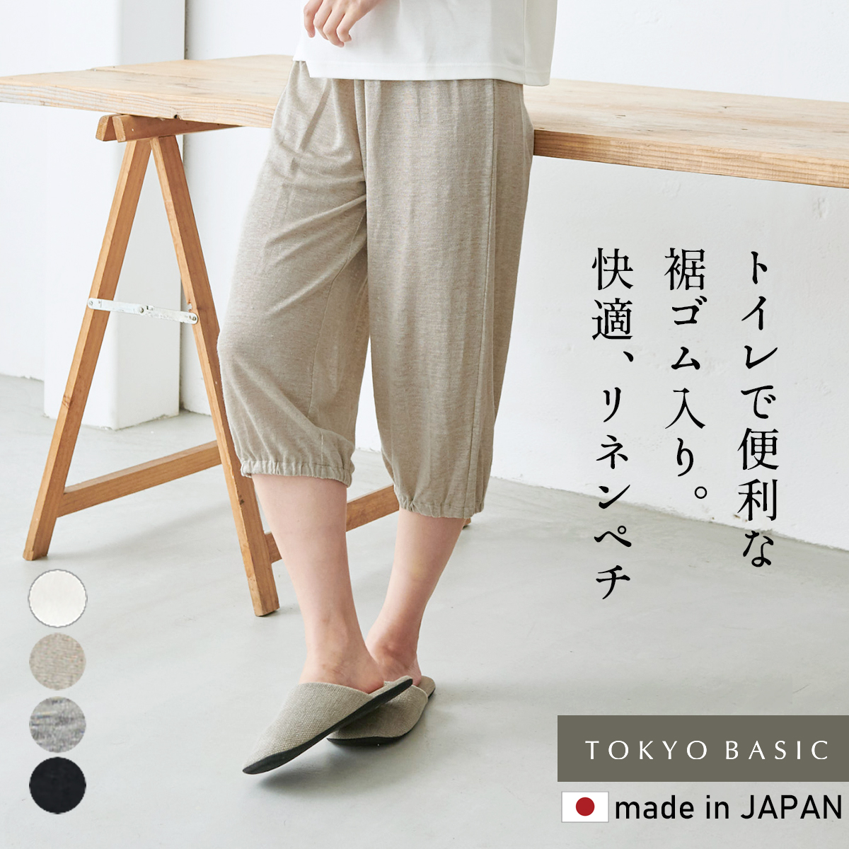TOKYO BASIC ペチパンツ 日本製 ペチコートパンツ 涼しいペチコート
