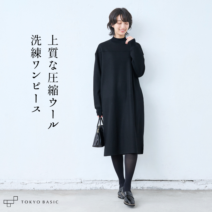 TOKYO BASIC ワンピ レディース 秋冬 きれいめ 圧縮ウール100