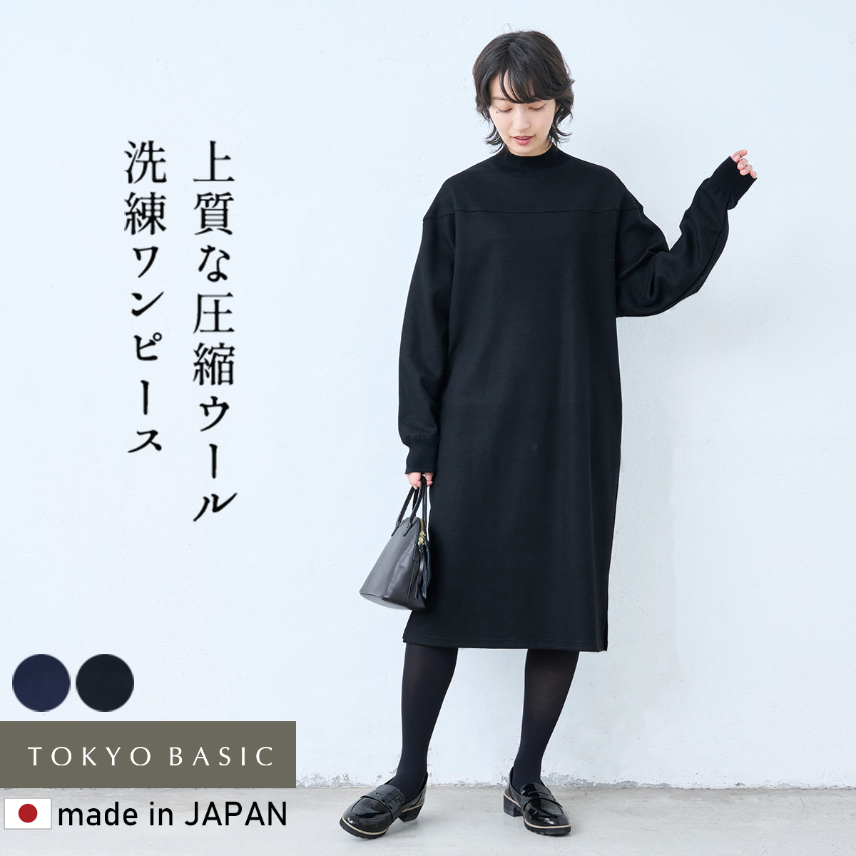 TOKYO BASIC ワンピ レディース 秋冬 きれいめ 圧縮ウール100