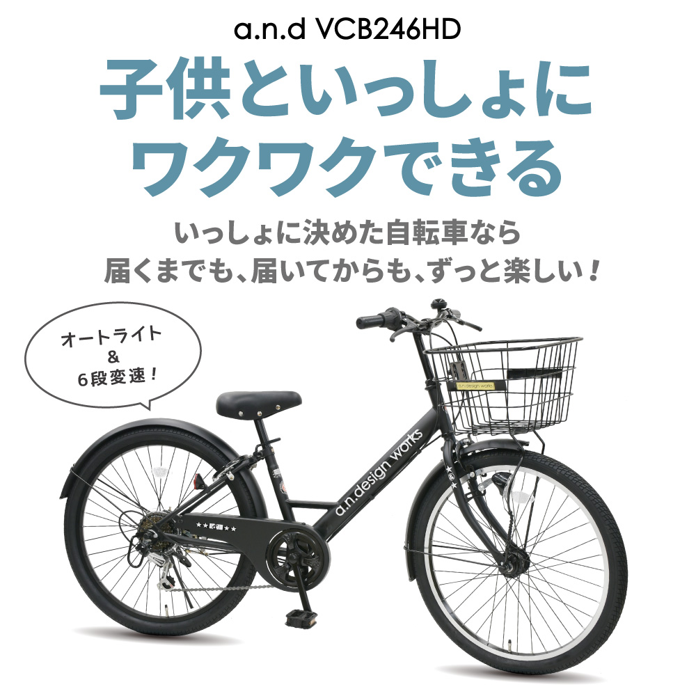 a.n.design-works 訳あり大特価 完全組立ヤクシン 自転車 子供用 24