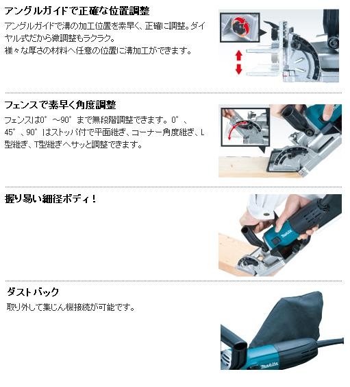 マキタ（makita） ジョイントカッター PJ7000/ビスケットジョイナー