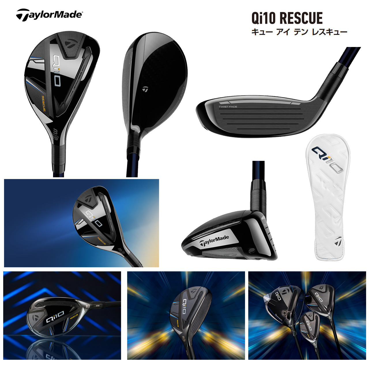 Qi10 TaylorMade レスキュー Diamana BLUE TM60 カーボン シャフト