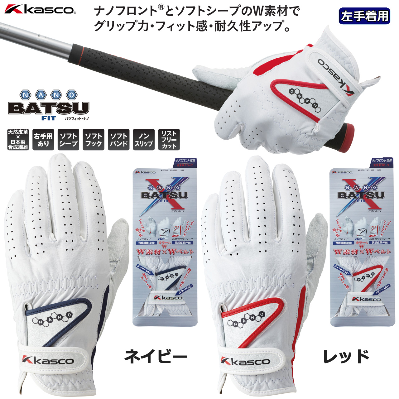 kasco（キャスコ） バツフィット・ナノ ゴルフグローブ SF-1820 【右