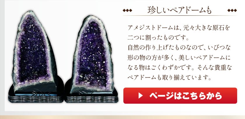 天然石・パワーストーンの東昇 - ペアドーム｜Yahoo!ショッピング