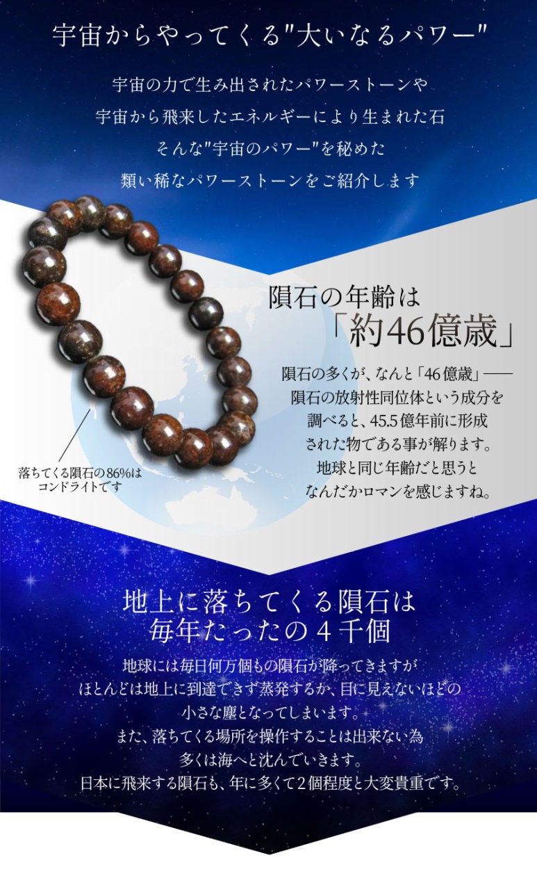 天然石・パワーストーンの東昇 - 宇宙からの贈り物_隕石コーナー