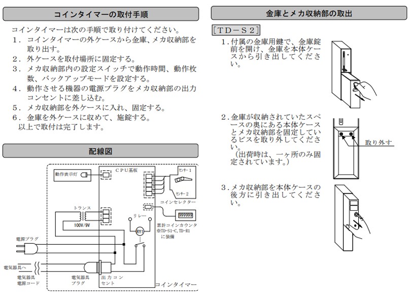 タイマー TDーS2ー100 TD-S2-10/TD-S2-100 - 東亜電子工業株式会社