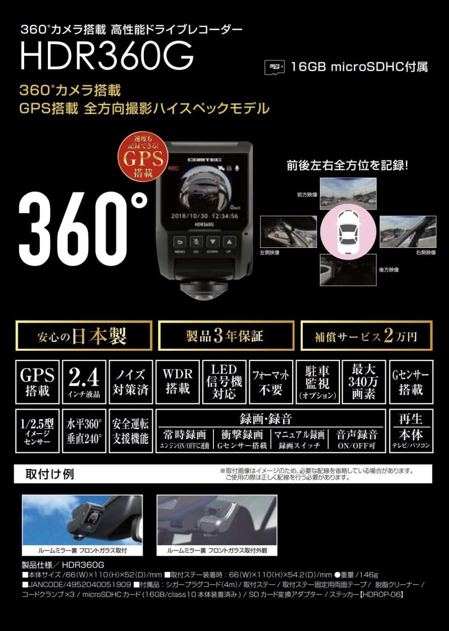 コムテック（Comtec） ドライブレコーダー 360°全方位カメラ搭載 GPS