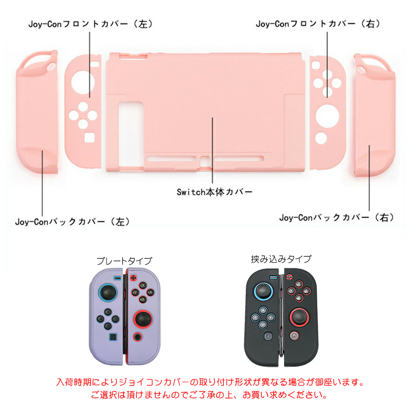 Nintendo Switch 本体ハードカバー 分体式 ハードケース 保護カバー