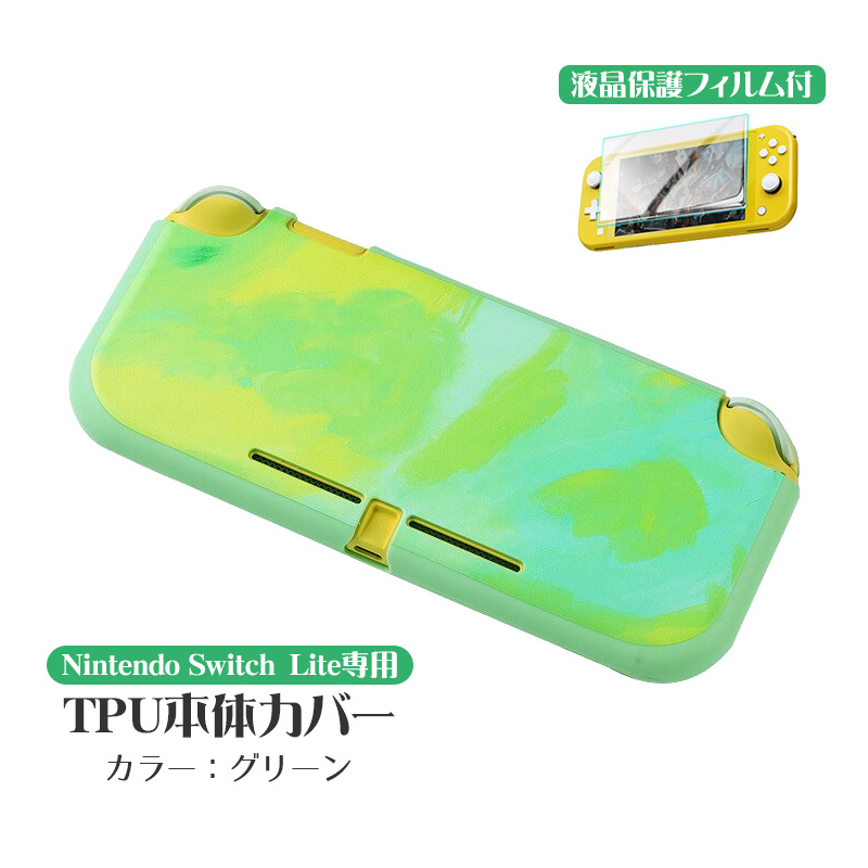 Nintendo Switch Lite用 2点セット 本体カバーと液晶保護フィルム