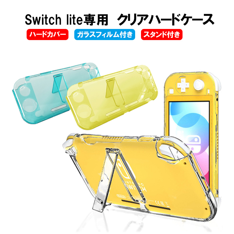 Nintendo Switch Lite 本体クリアハードカバー ケース スタンドタイプ