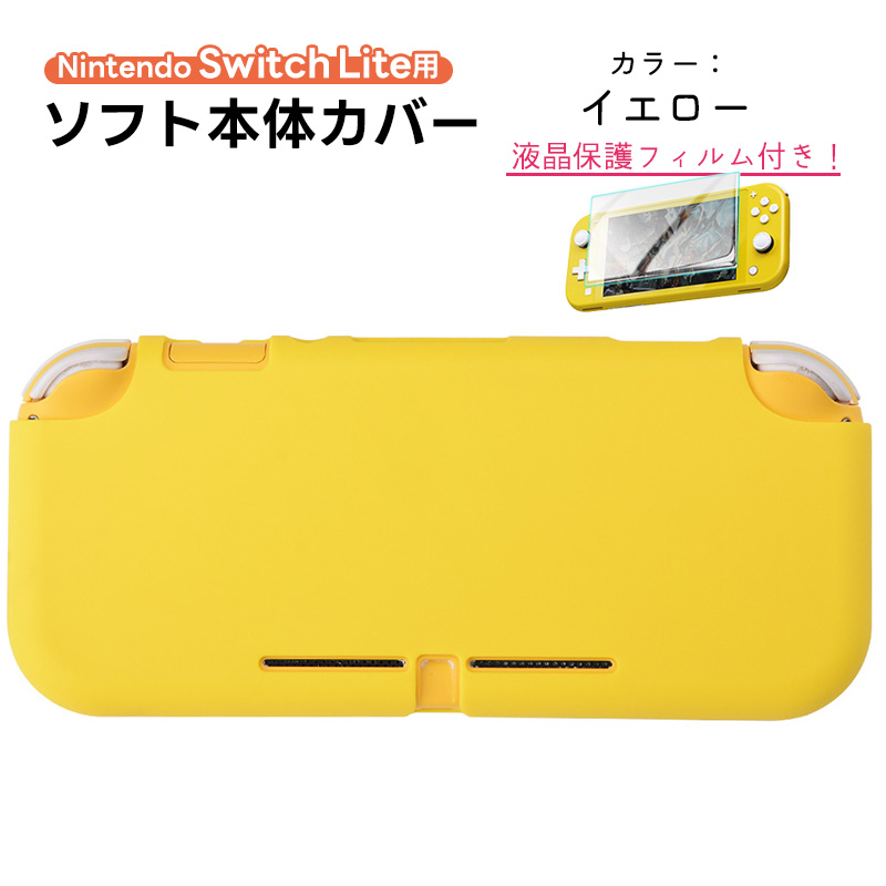 箱・充電器付き】Nintendo Switch Lite イエロー 本体 Nintendo Switch