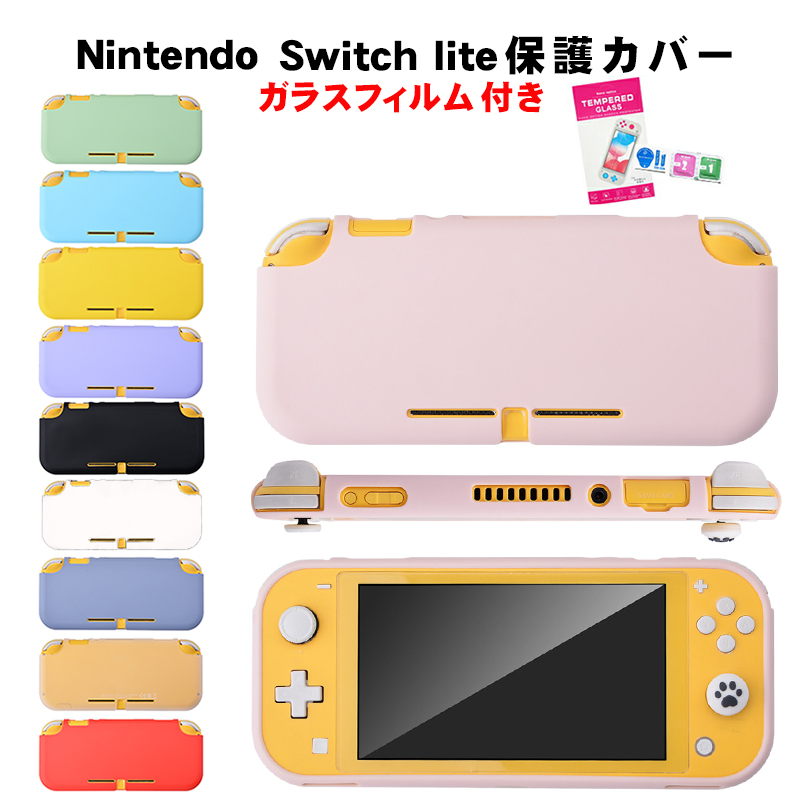 Nintendo SwitchLite対応 シリコンカバー 全13色 任天堂スイッチライト
