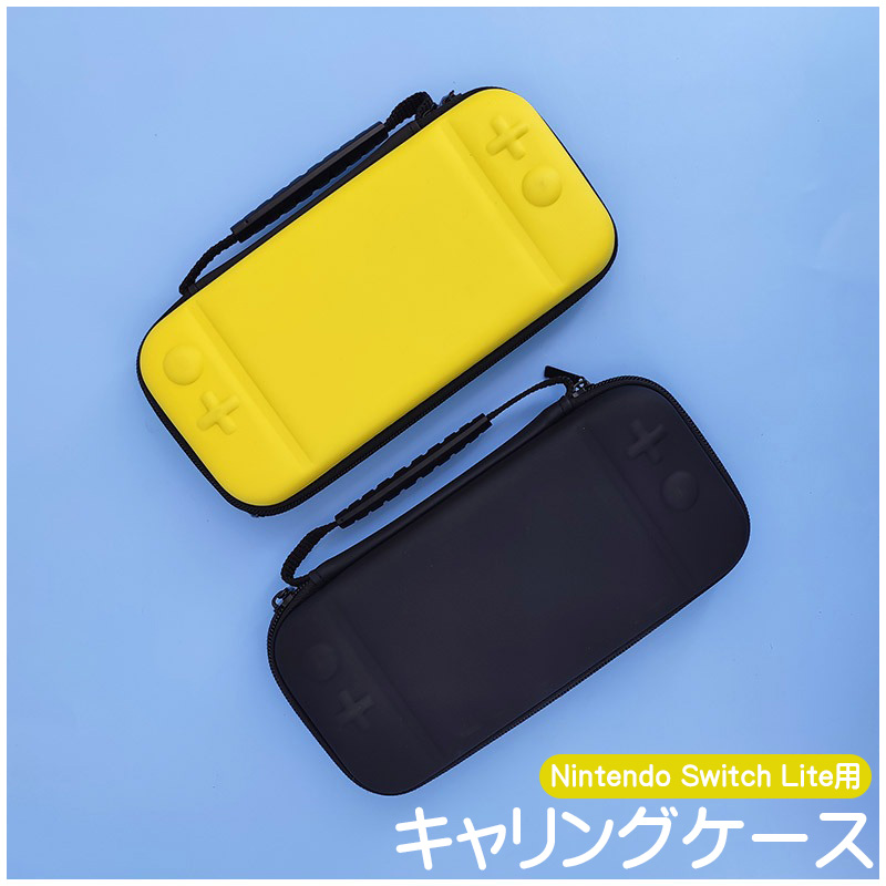 Nintendo Switch Lite用 キャリーケース ガラスフィルム 2点セット