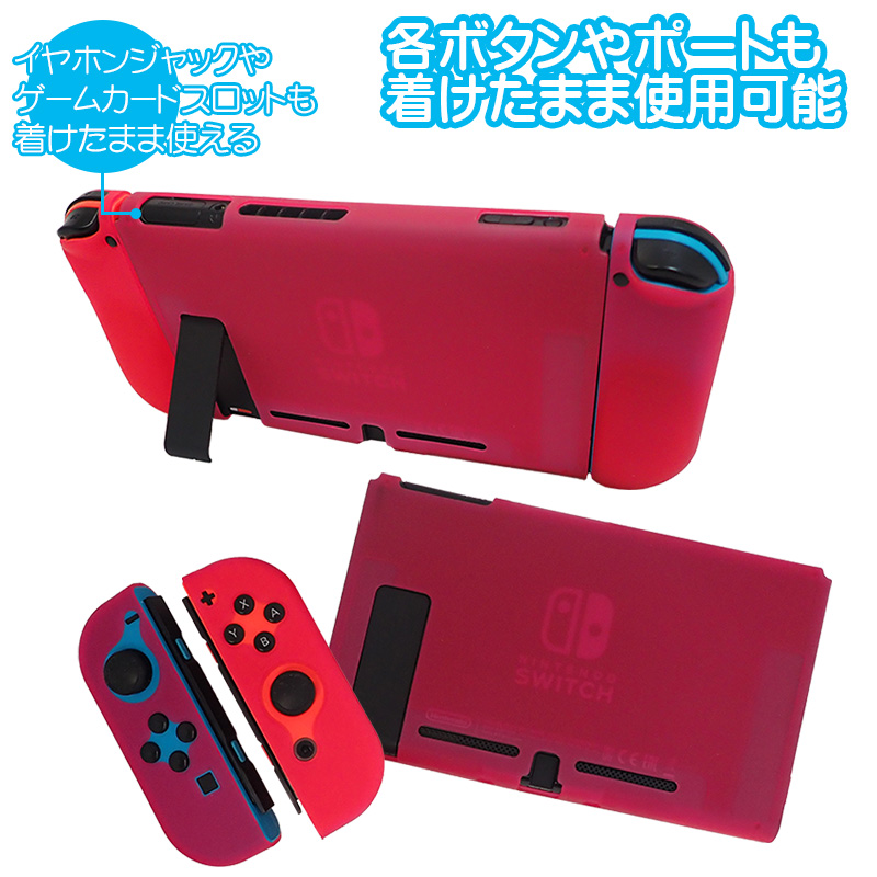 Nintendo Switch 通常モデル対応 シリコン 本体カバー 保護ケース