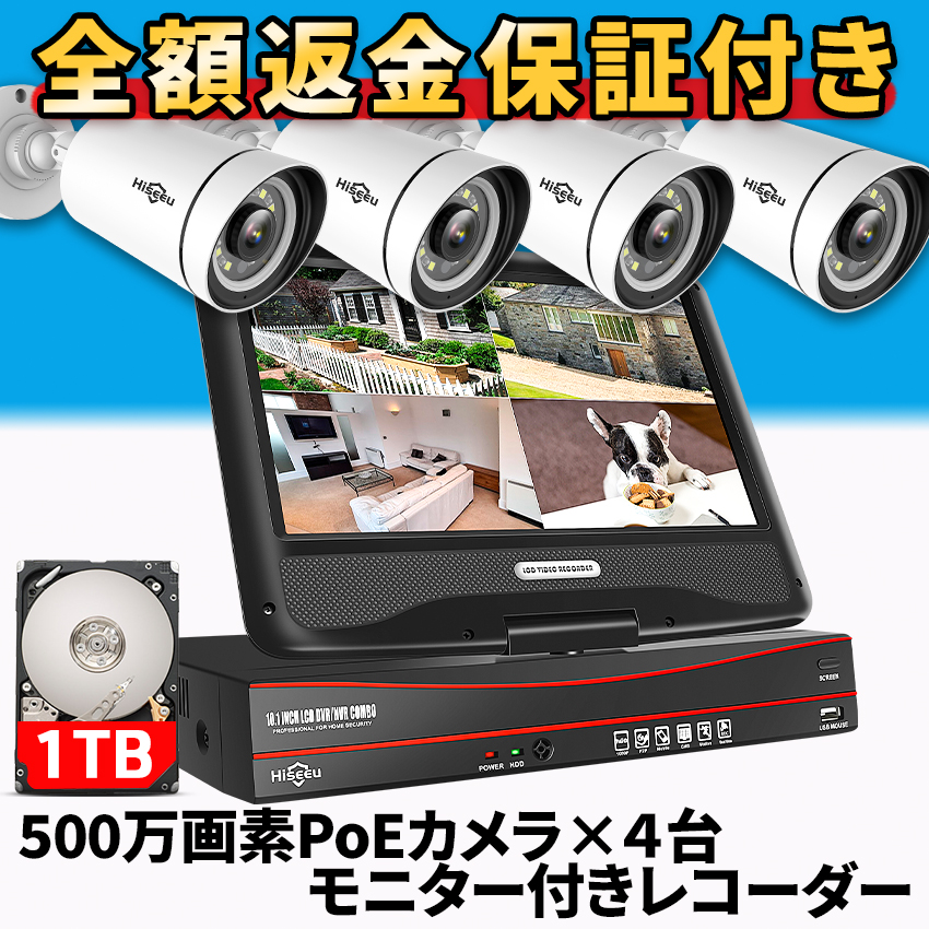 Hiseeu 防犯カメラ 屋外 家庭用 500万画素 有線 POE 4台 モニター付き