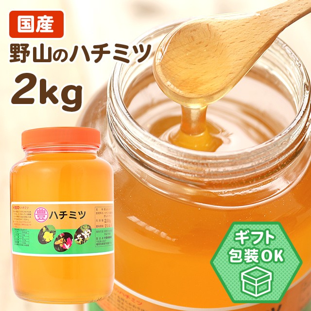 国産 野山のハチミツ 2kg おまけキャンペーン中 入荷しました 瓶入り