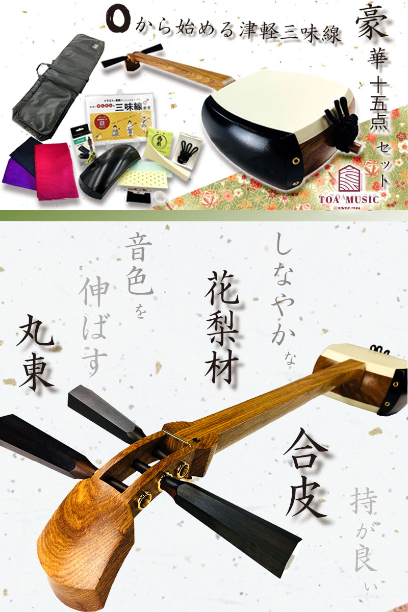 三味線本体 木製 3弦 金糸装飾 ハードケース 鍵 付き 中棹 太棹 東