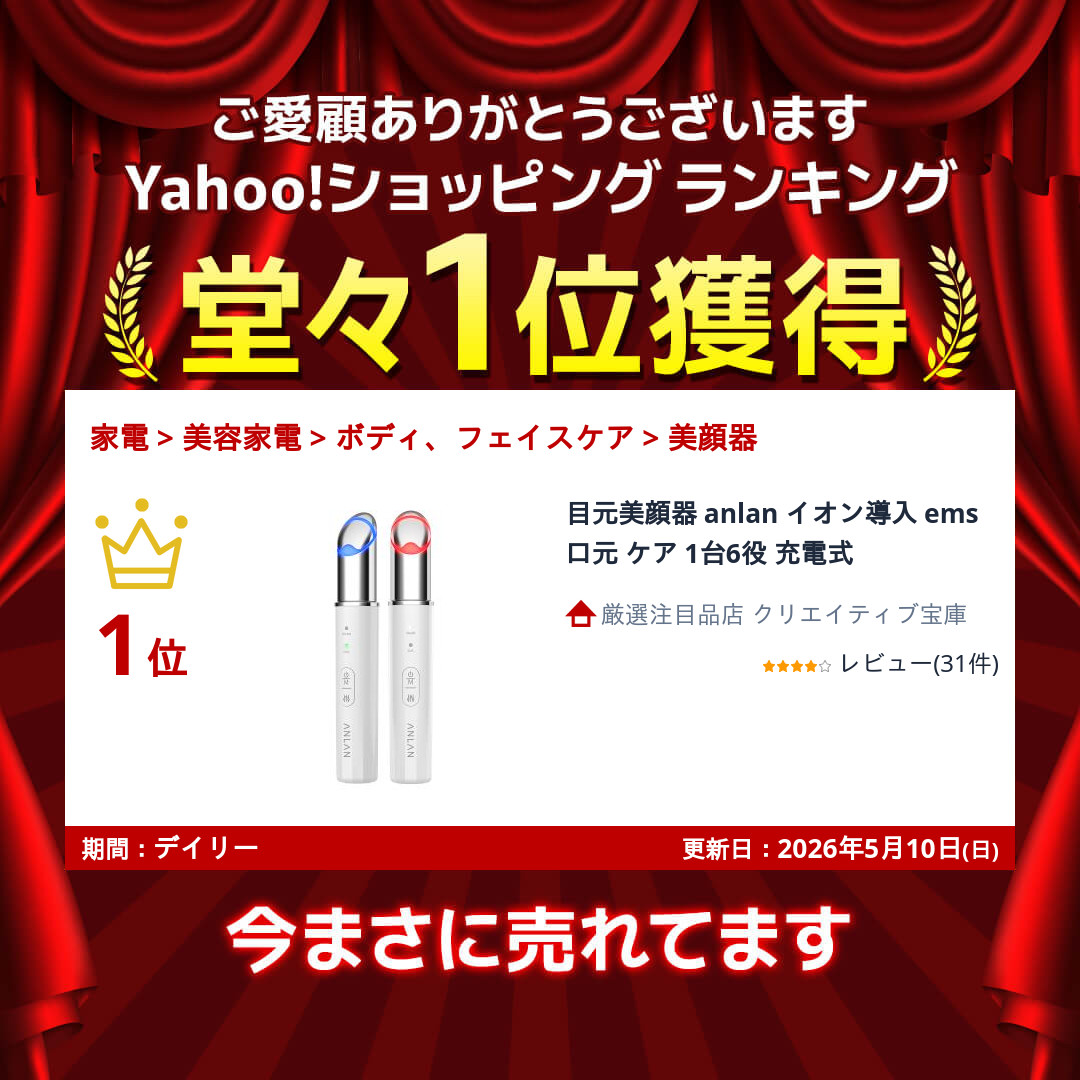 ANLAN（アンラン） 目元美顔器 イオン導入 ems 口元 ケア 1台6役 充電
