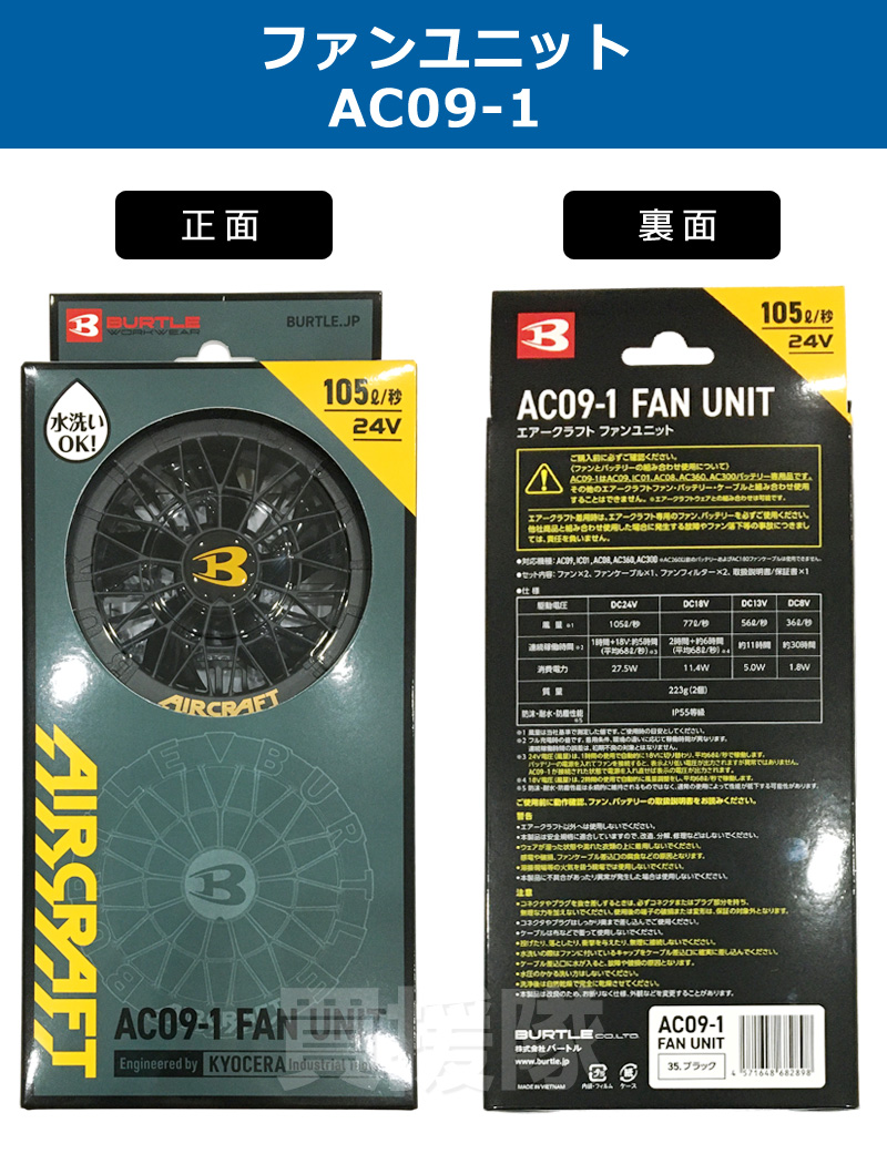 BURTLE（バートル） 2025年新型 バッテリー24V 2025 ファン セット
