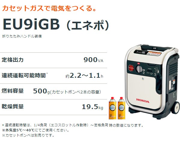 ホンダ（HONDA） インバーター発電機 エネポ enepo EU9iGB 正規販売店