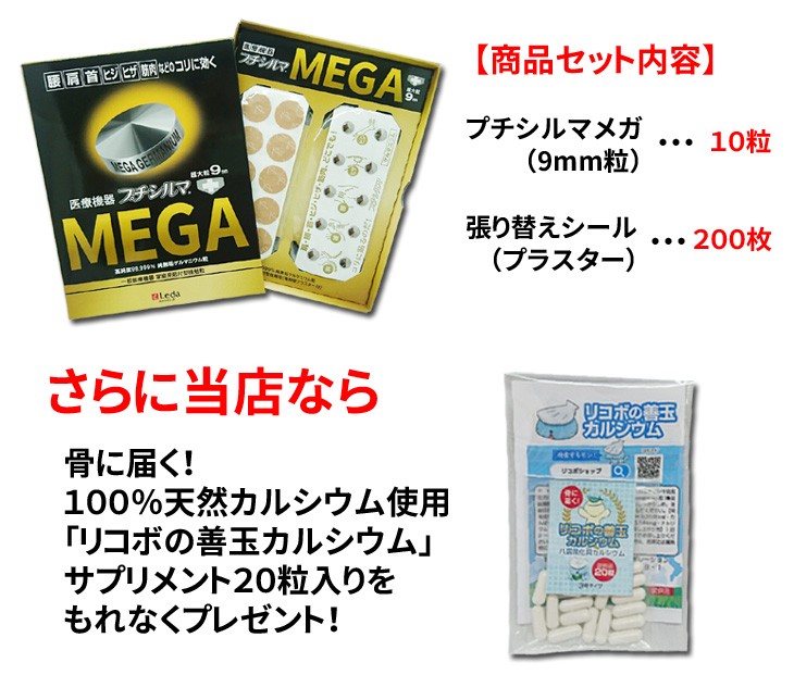 レダ Leda プチシルマ メガ 超大粒9mm 10粒パック 替えシール