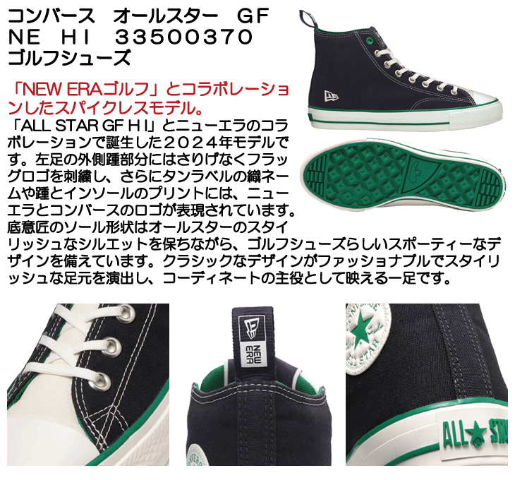 CONVERSE（コンバース） オールスター GF ニューエラ HI 33500370