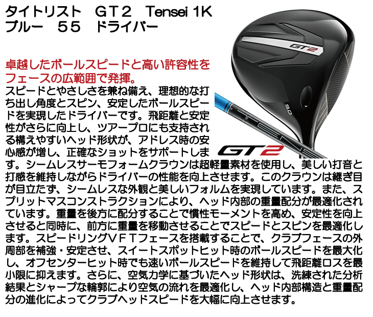 Titleist（タイトリスト） GT2 DR ドライバー Tensei 1K Blue 55