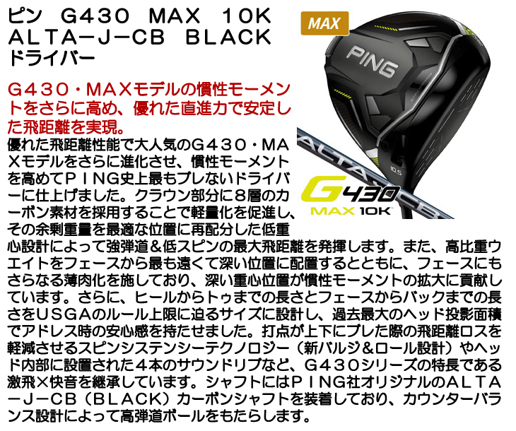 PING（ピン） G430 MAX 10K ドライバー ALTA J CB BLACK 右利き用 日本