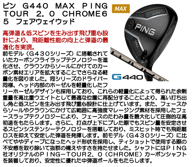 PING（ピン） G440 MAX フェアウェイウッド PING TOUR 2.0 CHROME 65